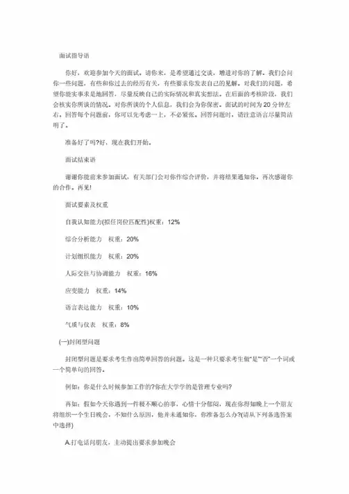 面试指导语大全