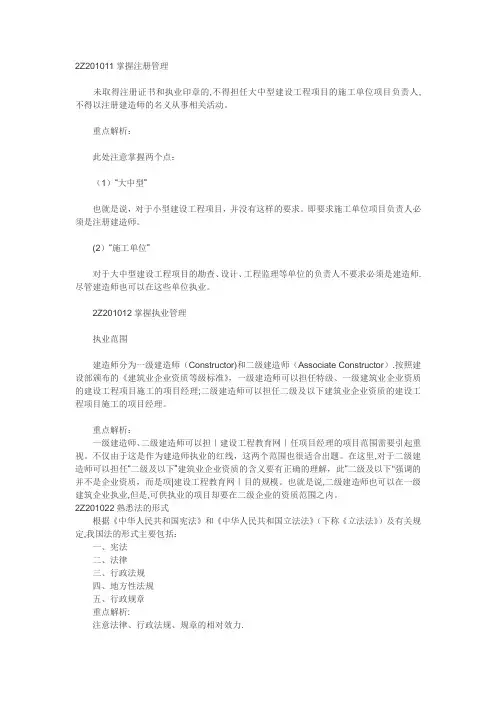 二级建造师《建设工程法规及相关知识》重点难点祥解