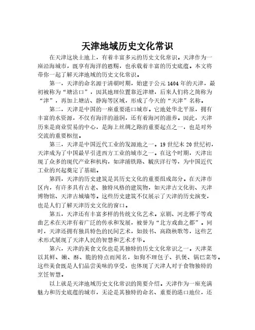 天津地域历史文化常识