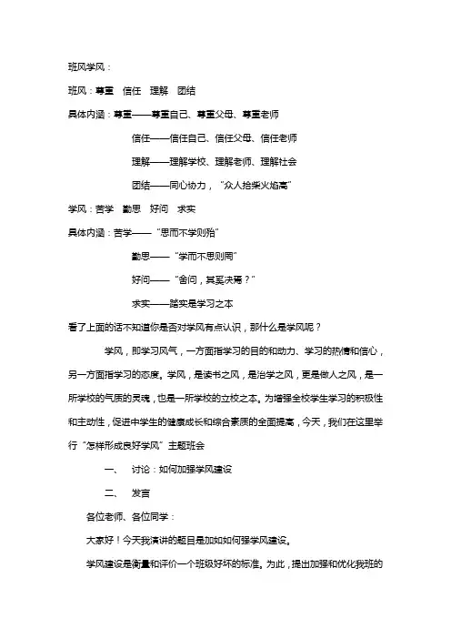 班风学风