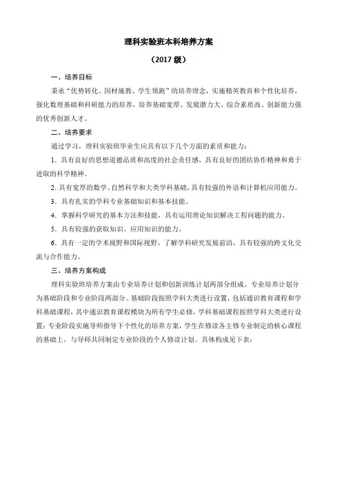 理科实验班本科培养方案(2017级)