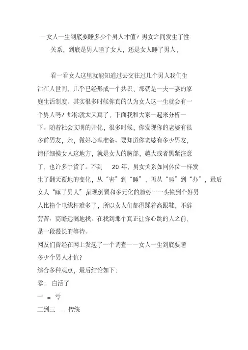 女人一生到底要睡多少个男人才值？男女之间发生了性关系-到底是男人睡了女人-还是女人睡了男人-
