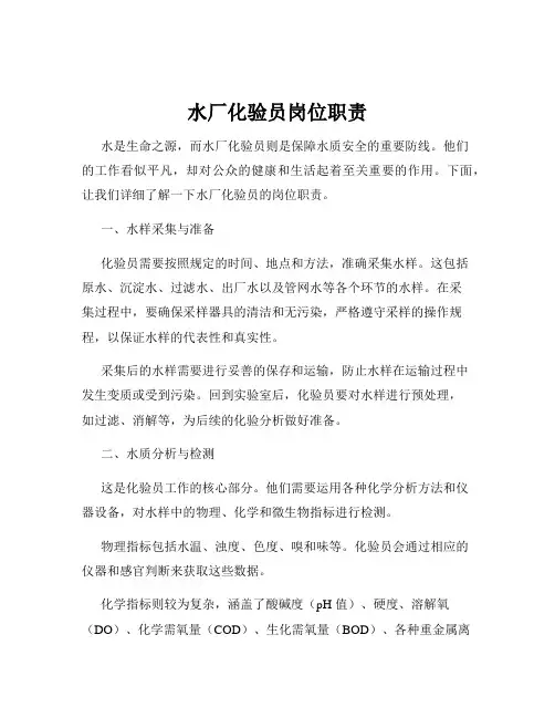 水厂化验员岗位职责