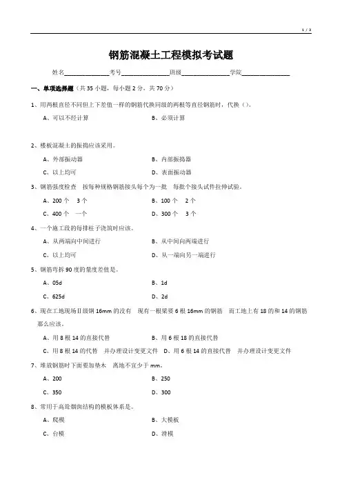 第4章 钢筋混凝土工程试题与答案