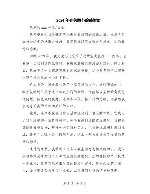 2024年有关赠书的感谢信