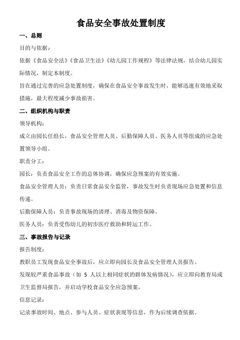 食品安全事故处置制度