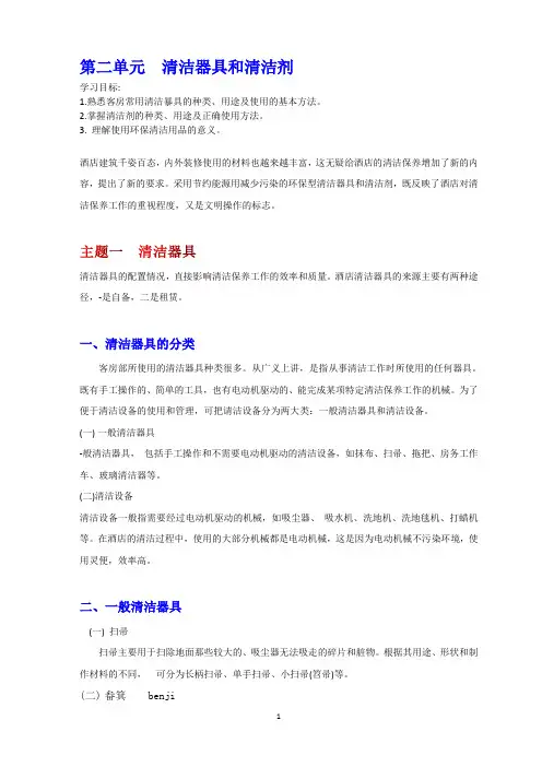 客房服务与管理教材(部分)