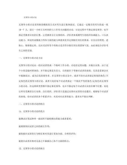 面试技巧-无领导小组讨论方法特点及评分流程.