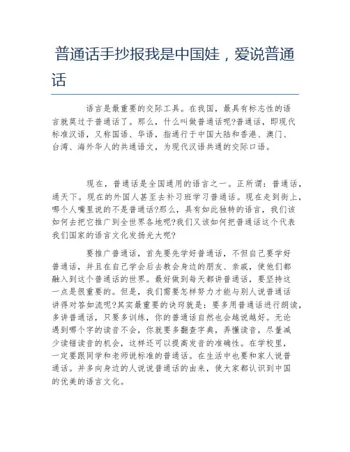 普通话手抄报我是中国娃爱说普通话文字稿
