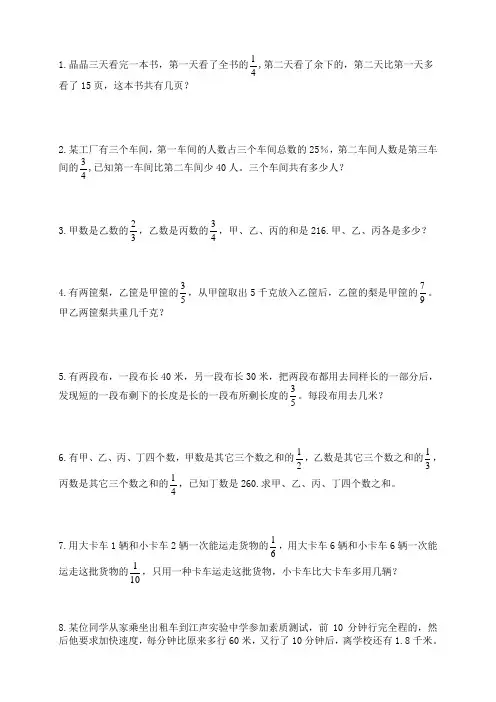 六年级小升初数学综合应用题
