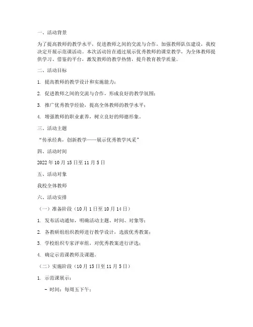 示范课活动方案及安排计划