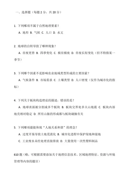 地理核心素养考试题