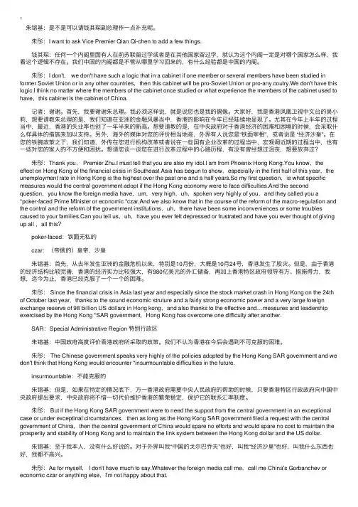 朱彤口译经典片断