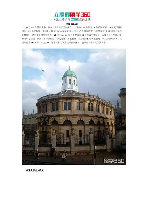 牛津大学毕业的名人