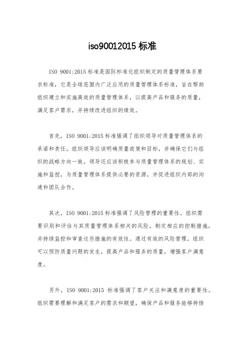 iso90012015标准