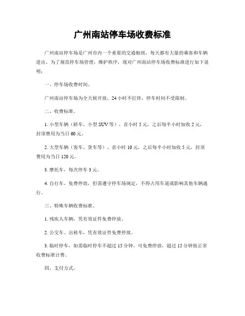 广州南站停车场收费标准