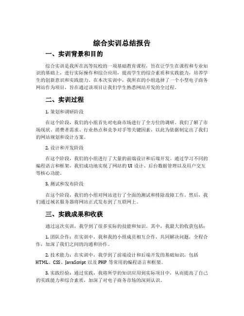 综合实训总结报告