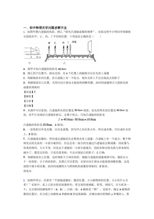 2020-2021中考物理易错题精选-光学问题求解方法练习题附详细答案