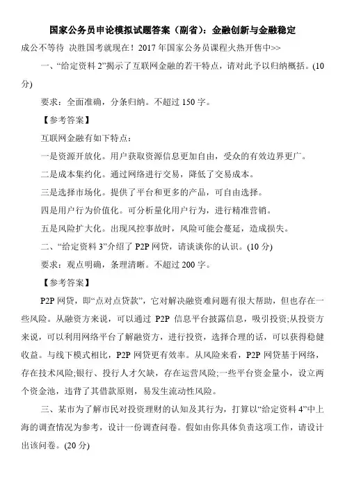 国家公务员申论模拟试题答案(副省)：金融创新与金融稳定