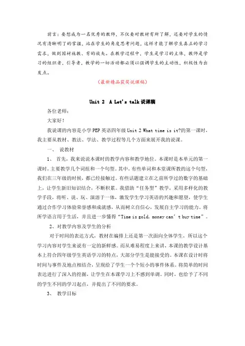 最新人教pep版小学英语四年级下册《Unit 2  A Let's talk说课稿》教师招聘精品获奖完美优秀实用说课稿