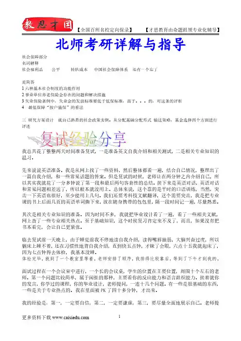 2015年北京师范大学社会保障部分考研、考研大纲,复试真题,考研参考书,考研经验,真题解析