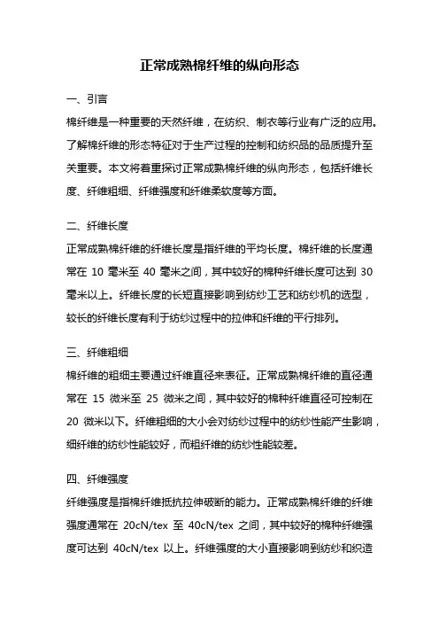 正常成熟棉纤维的纵向形态