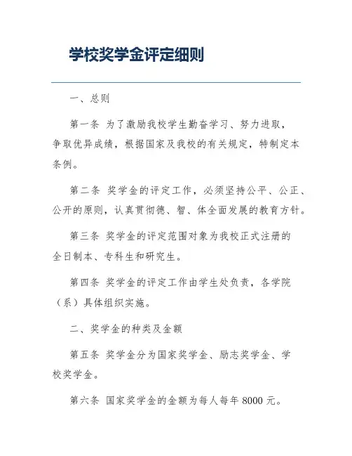 学校奖学金评定细则