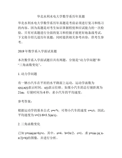 华北水利水电大学数学系历年真题
