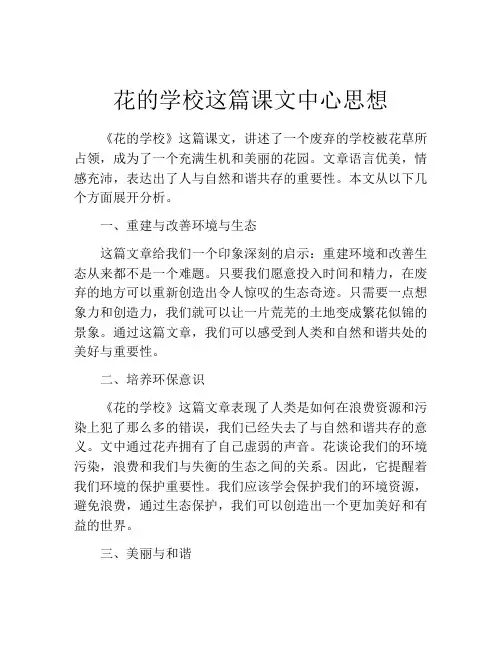 花的学校这篇课文中心思想
