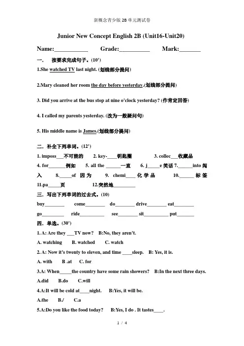 新概念青少版2B单元测试卷