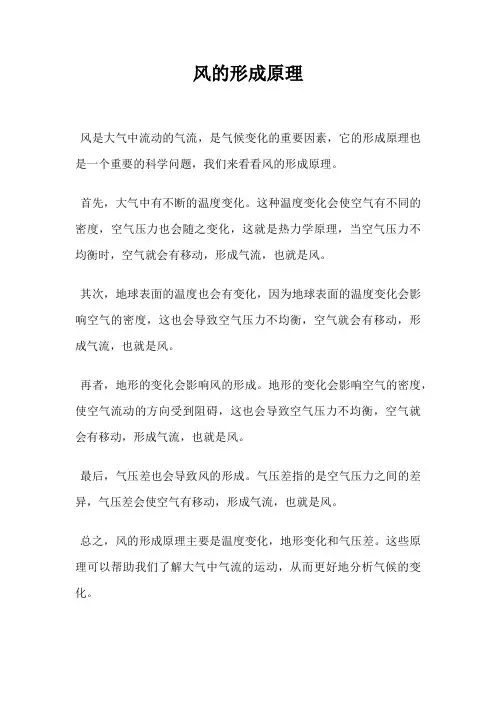 风的形成原理