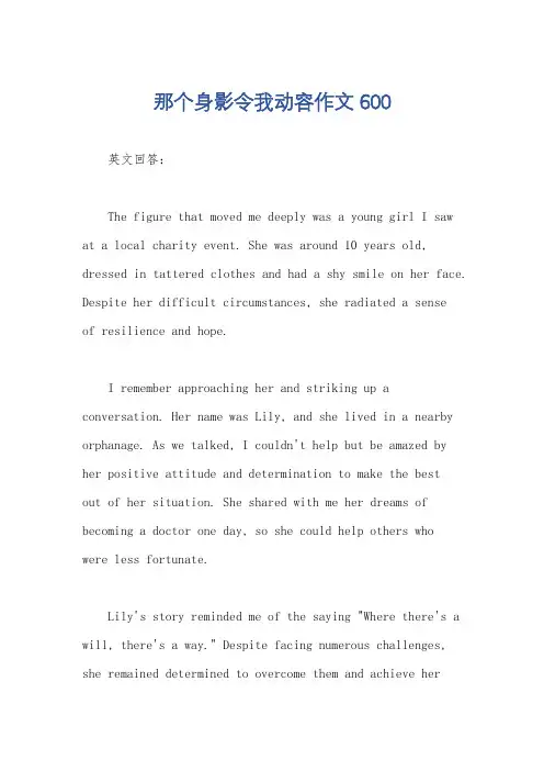 那个身影令我动容作文600