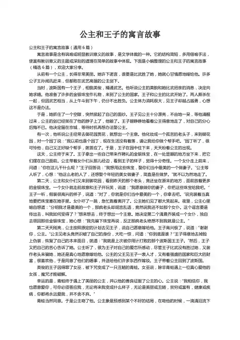 公主和王子的寓言故事（通用6篇）