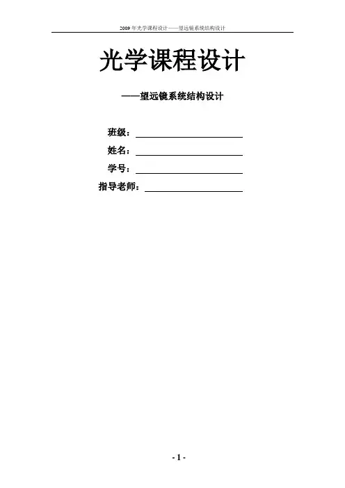 光学设计报告