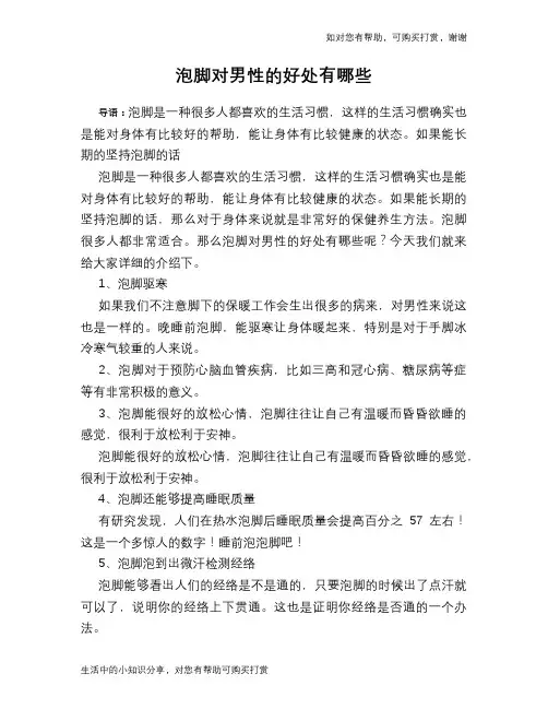 泡脚对男性的好处有哪些