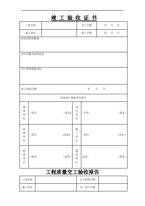 城市污水处理厂工程质量验收记录表-全套表格