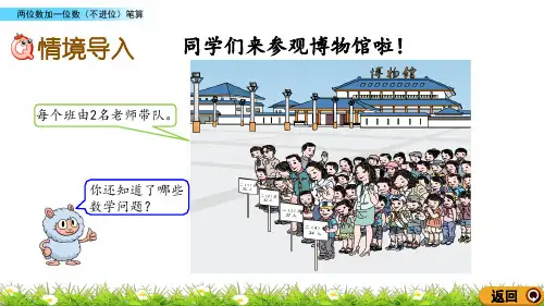 最新人教版二年级数学上册《两位数加一位数(不进位)笔算》精品课件