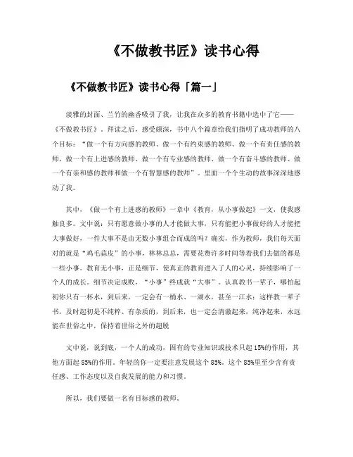 《不做教书匠》读书心得