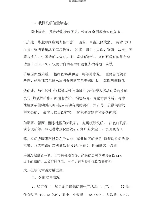 我国铁储量概况