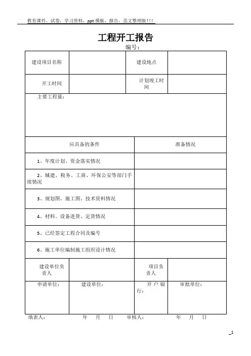市政工程(园林绿化)施工通用表格