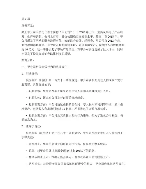 证券法律制度案例分析题(3篇)