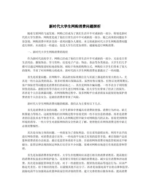 新时代大学生网购消费问题探析