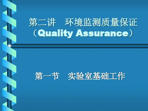 中国农业大学_807环境化学与环境监测_《环境监测》课件_第二讲