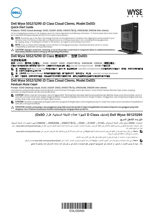 戴尔 Wyse 5012 5290云端桌上型电脑 产品说明书