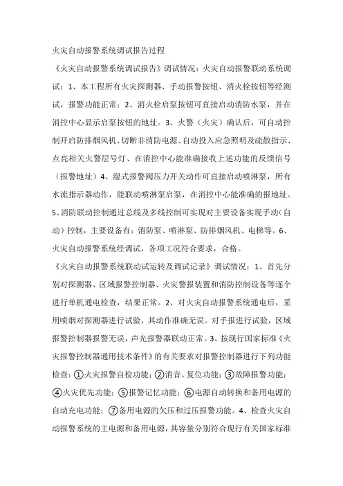 火灾自动报警系统调试报告过程