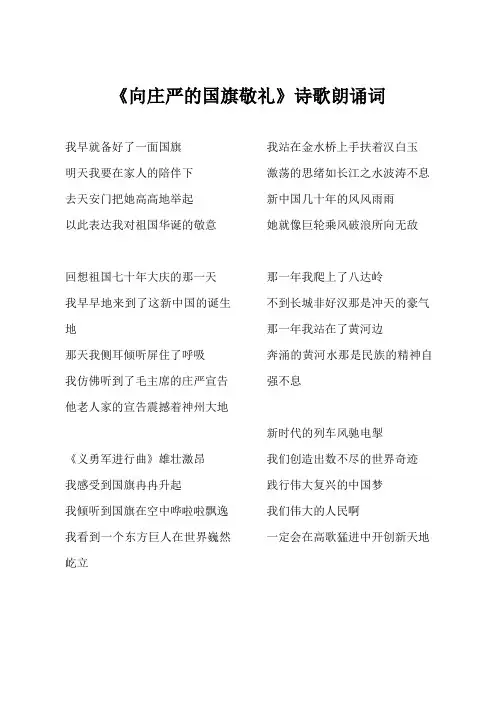 向庄严的国旗敬礼  诗歌朗诵词  作者：郭力源