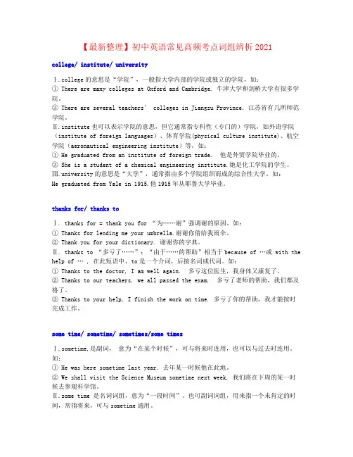【最新整理】初中英语常见高频考点词组辨析2021昆明 (5)