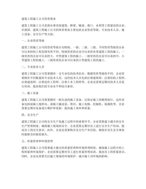建筑工程施工公司资质要求