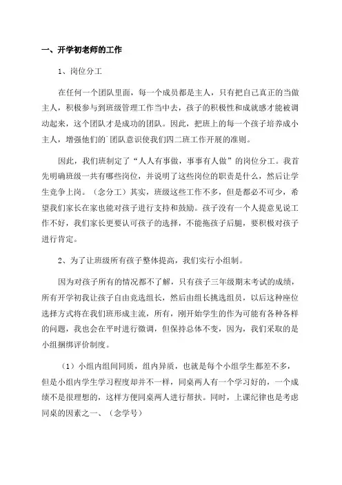 四年级家长会班主任发言稿(6篇)