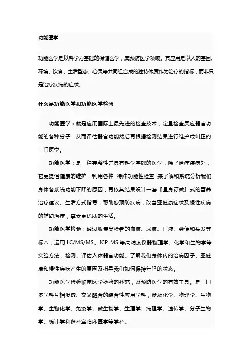 功能医学